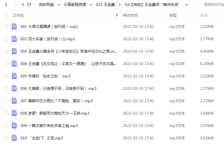 《王金鑫讲“唐诗宋词”》 王金鑫老师 百度云