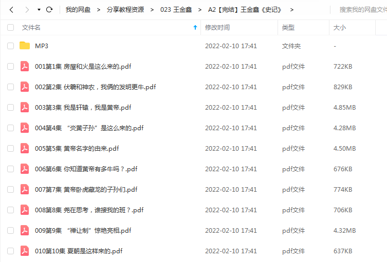 《王金鑫《史记》》 王金鑫老师 百度云
