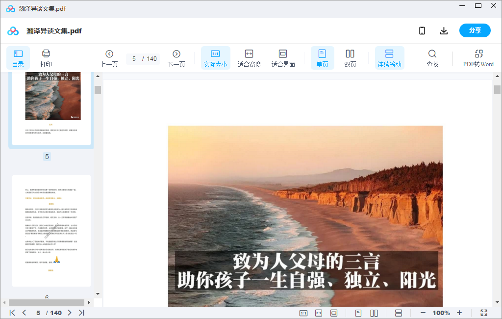 《灏泽异谈合集》 灏泽异谈 百度云