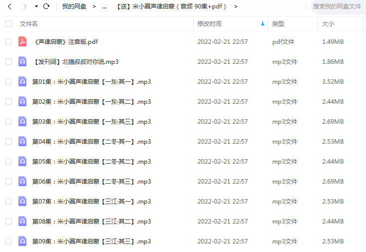 《米小圈声律启蒙(音频 90集+pdf)》 米小圈学堂 百度云 -1 《米小圈声律启蒙(音频 90集+pdf)》 米小圈学堂 百度云