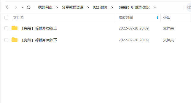 《听谢涛·秦汉》 听谢涛讲历史 百度云