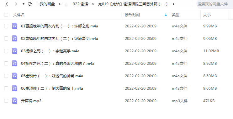 《谢涛细说三国番外篇（二）》 听谢涛讲历史 百度云