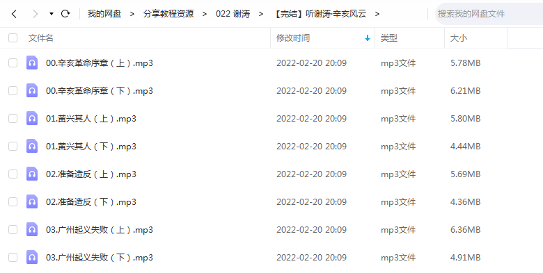 《听谢涛·辛亥风云》 听谢涛讲历史 百度云 -1 《听谢涛·辛亥风云》 听谢涛讲历史 百度云