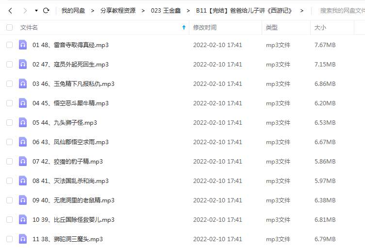 《爸爸给儿子讲《西游记》》 王金鑫老师 百度云 -1 《爸爸给儿子讲《西游记》》 王金鑫老师 百度云