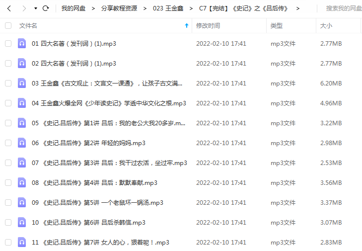 《《史记》之《吕后传》》 王金鑫老师 百度云