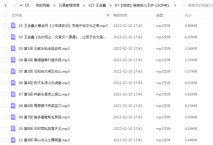 《爸爸给儿子讲《水浒传》》 王金鑫老师 百度云