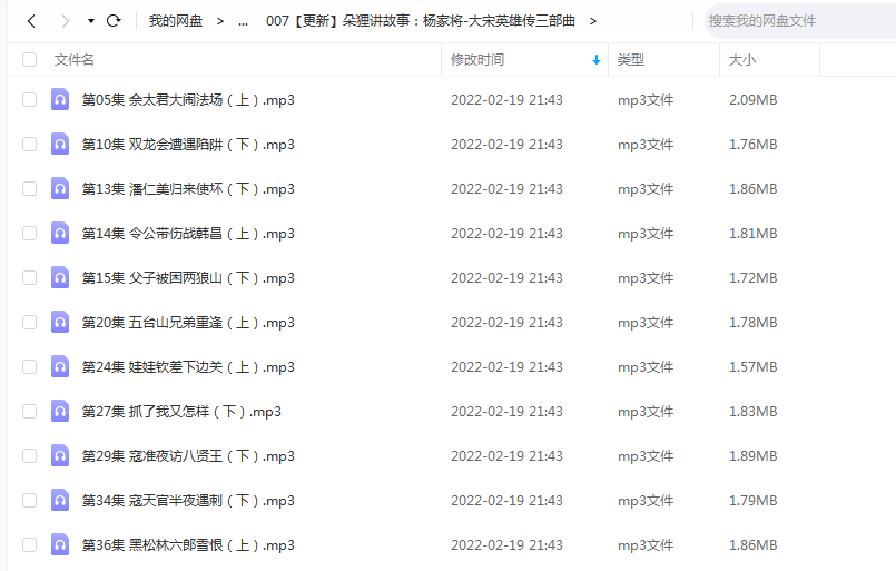 《朵狸讲故事：杨家将-大宋英雄传三部曲》 朵狸讲故事 百度云
