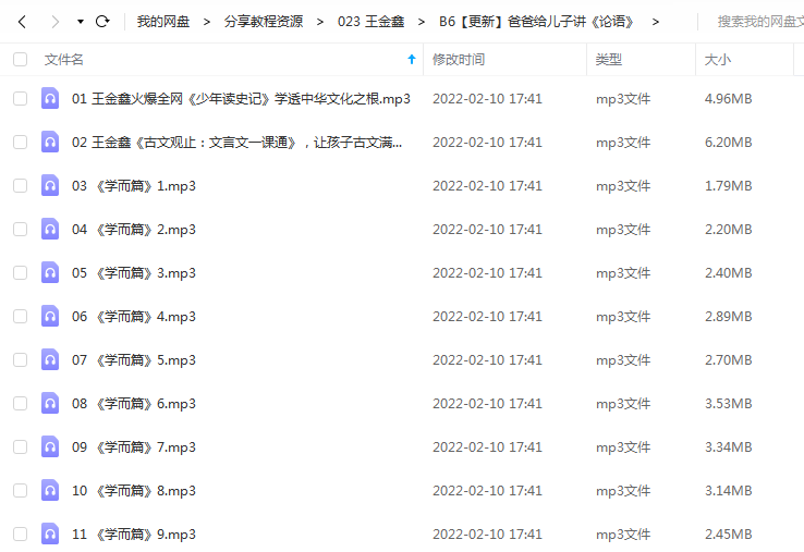 《爸爸给儿子讲《论语》》 王金鑫老师 百度云