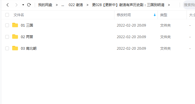 《谢涛有声历史剧:三国到明清》 听谢涛讲历史 百度云 -1 《谢涛有声历史剧:三国到明清》 听谢涛讲历史 百度云