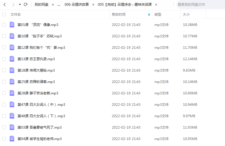 《朵狸诗会:趣味宋词课》 朵狸讲故事 百度云 -1 《朵狸诗会:趣味宋词课》 朵狸讲故事 百度云