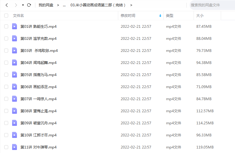 《米小圈动画【第二部】（视频30）》 米小圈学堂 百度云