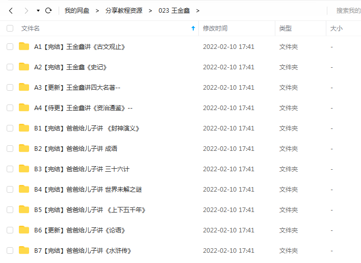 《王金鑫老师播音合集》百度云