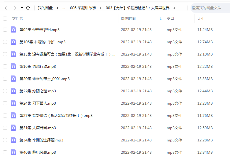 《朵狸历险记3：大唐异世界》 朵狸讲故事 百度云