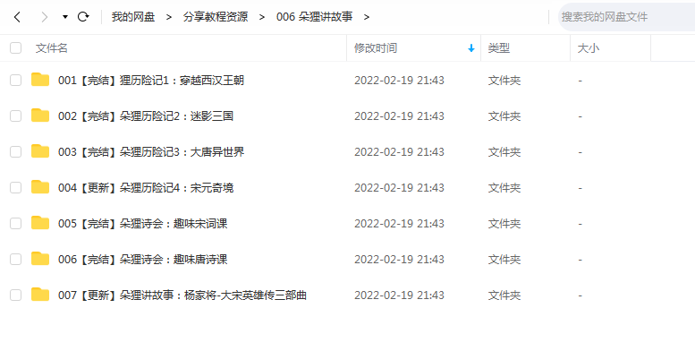 -1 《朵狸历险记序列全集 》 朵狸讲故事 百度云