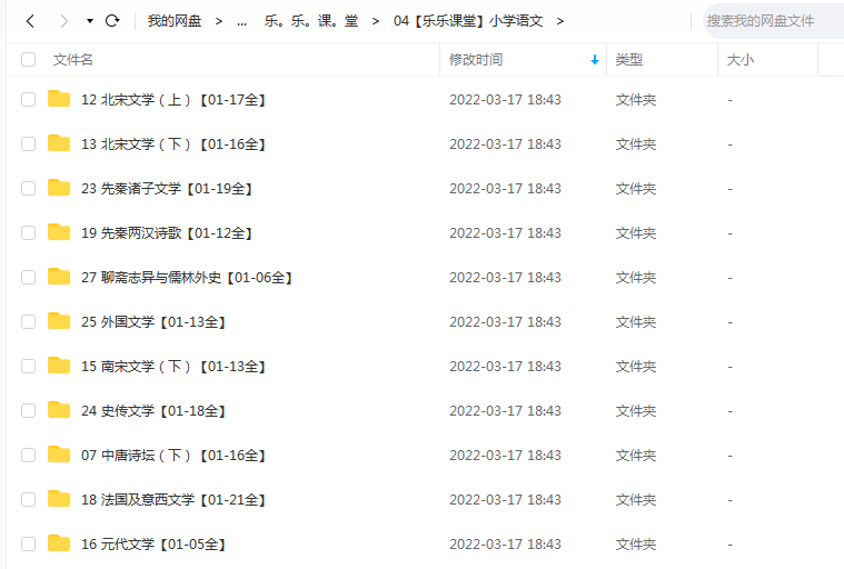 《小学语文》 乐乐课堂 百度云