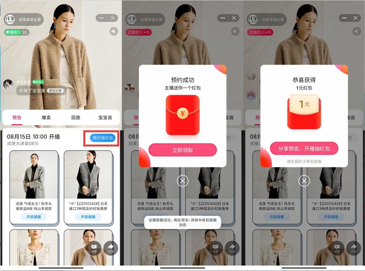 淘宝领一元消费红包 简单预约直播