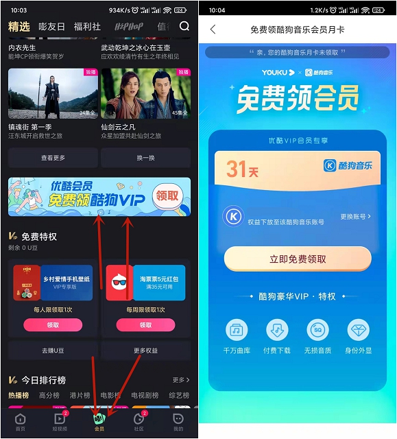 优酷会员0撸酷狗音乐会员月卡 秒到账