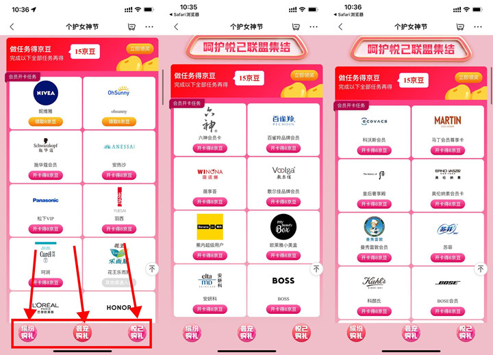 京东女神节开会员卡免费领取269京豆
