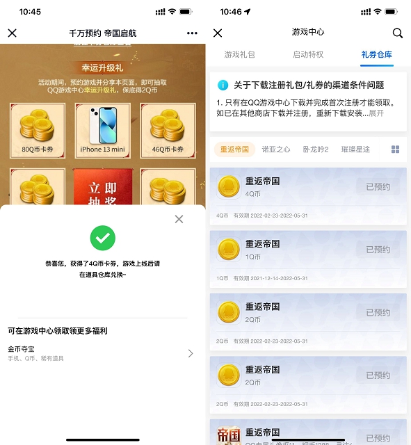 重返帝国预约游戏抽Q币卡券 亲测4Q币卡券