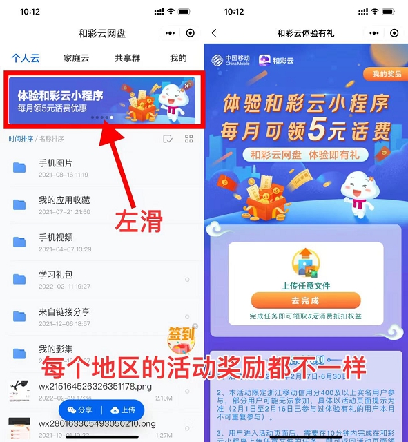 全国各地移动和彩云用户免费领2-10元话费