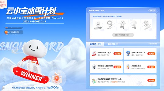 阿里云云小宝冰雪计划领限量冬奥手办 -1 阿里云云小宝冰雪计划领限量冬奥手办