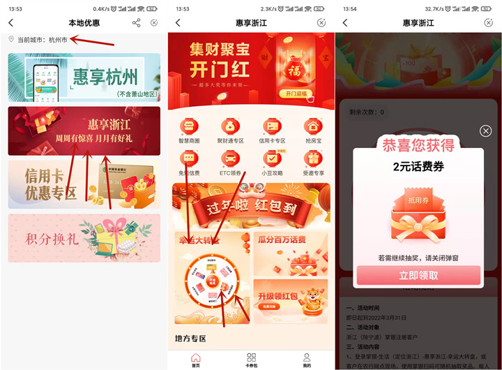 农业银行浙江用户免费抽2-50元话费 必中 -1 农业银行浙江用户免费抽2-50元话费 必中