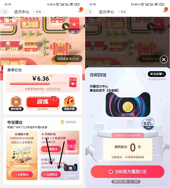 淘宝活力中心每天0.01撸实物 非必中