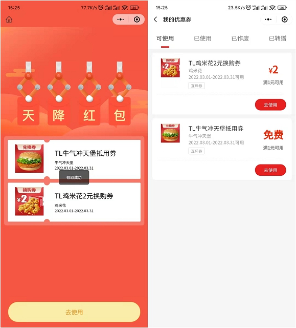 免费领取华莱士牛气冲天汉堡 满1元可用
