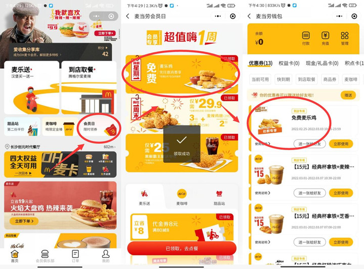 麦当劳免费领麦乐鸡块优惠券 需任意消费