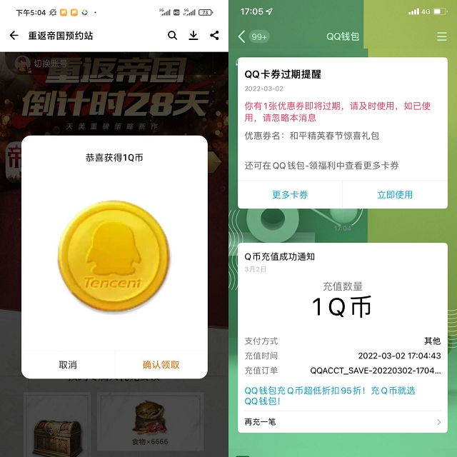 应用宝APP预约重返帝国必中1-88Q币