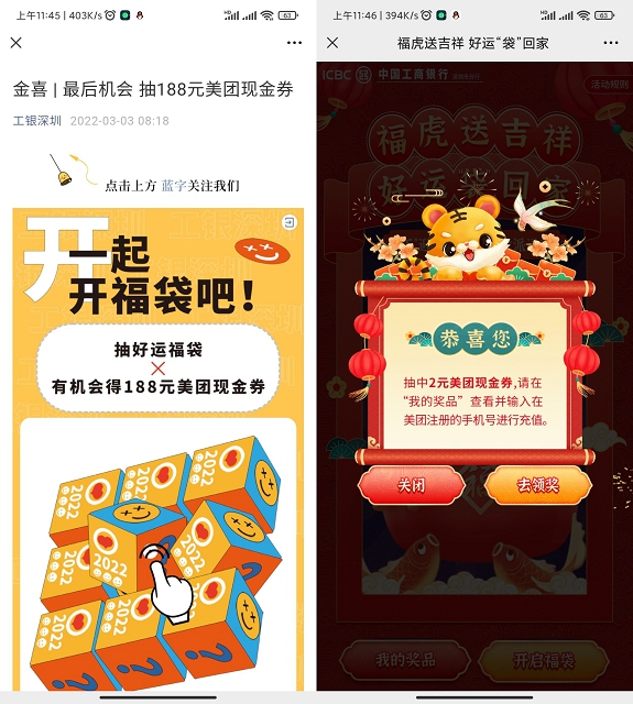 工商银行免费抽2-188元美团现金券