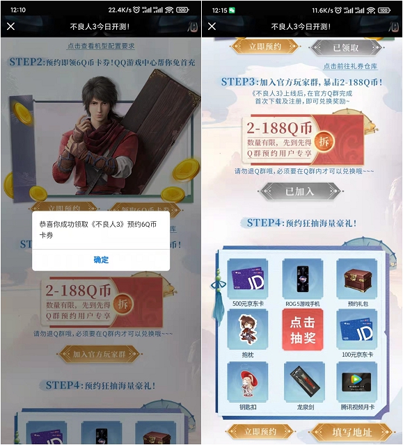 预约不良人3手游抽8-188Q币卡券 亲测8Q币