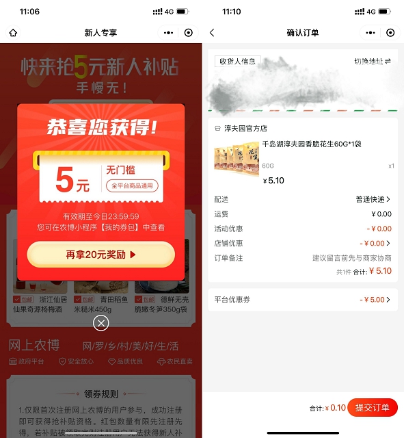 网上农博新用户0.1元撸实物 包邮发货