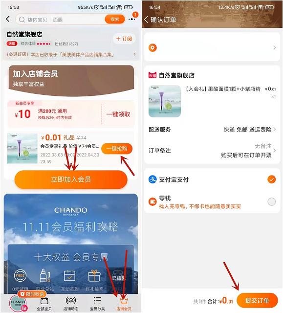 0.01撸价值74元精华+面膜 淘宝新人入会领