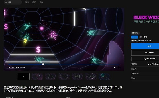 Epic商城免费领取电脑游戏《黑寡妇:再充能》