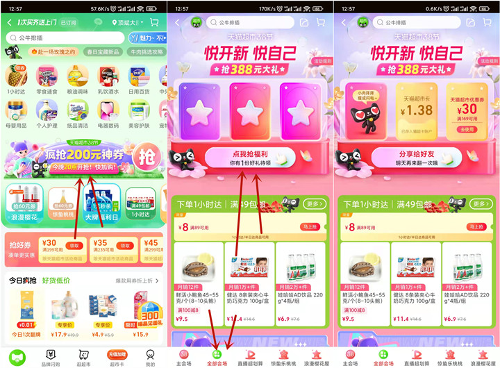 淘宝领随机天猫超市卡 亲测4.38元