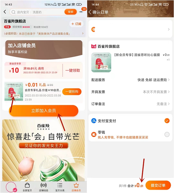 0.01撸百雀羚面膜一片 包邮发货