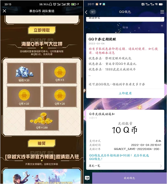 登录穿越火线手游抽5-188Q币 亲测5Q币秒到