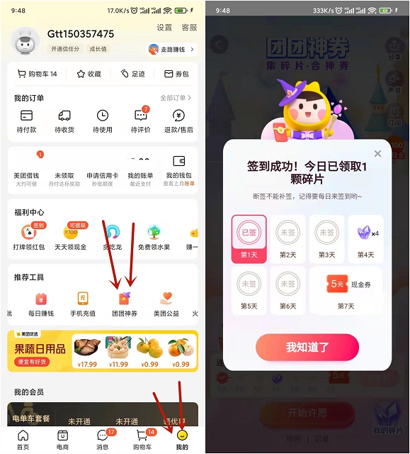 美团签到7天领5元现金券 可点外卖、买菜