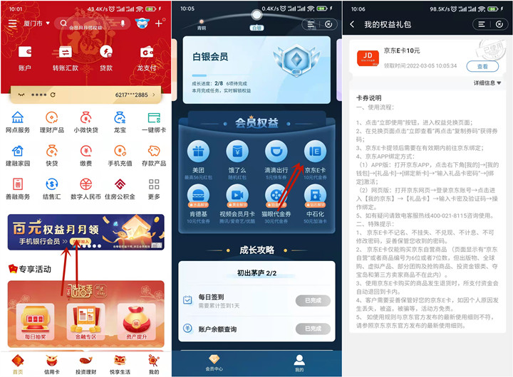 免费领取10元京东E卡 建行银行完成简单任务领