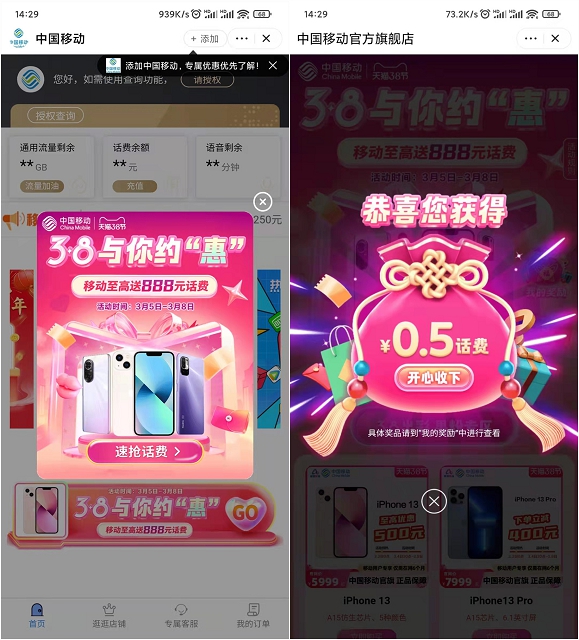 淘宝免费抽最高888元移动话费 亲测0.5元