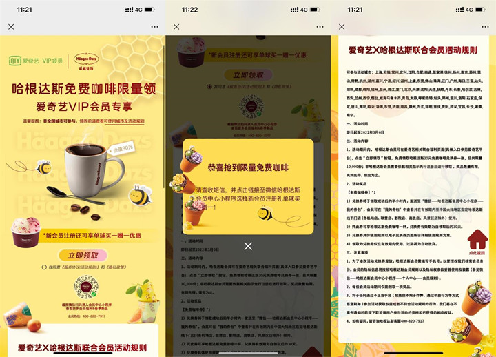爱奇艺会员免费喝哈根达斯咖啡