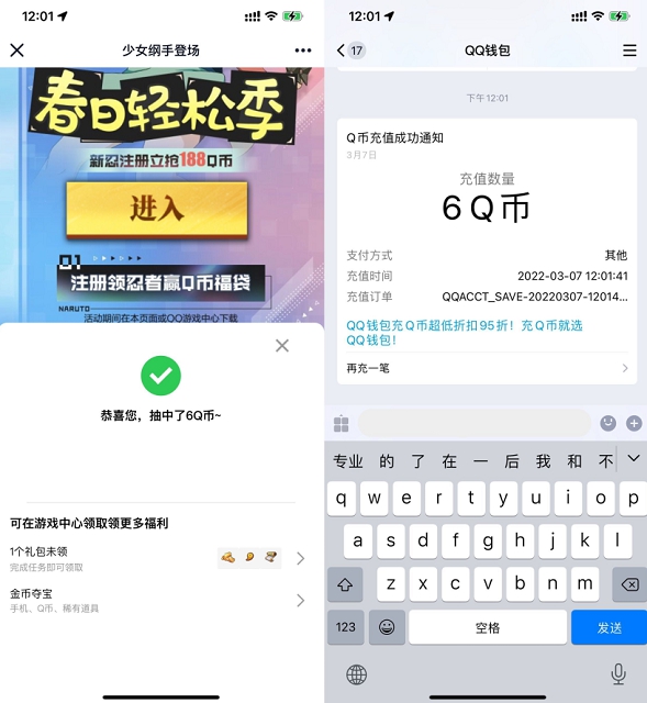 火影忍者新用户注册登录抽2-188Q币
