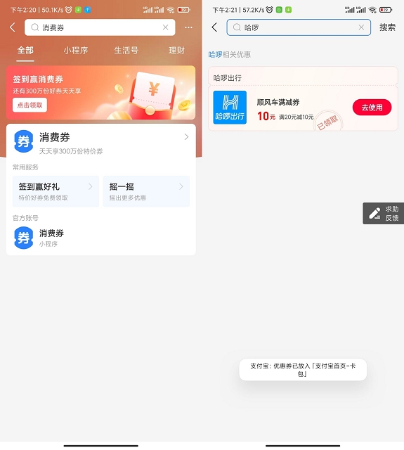 支付宝免费领取10元哈啰顺丰车券