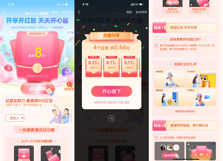 支付宝学生用户免费抽0.5-8元校园红包