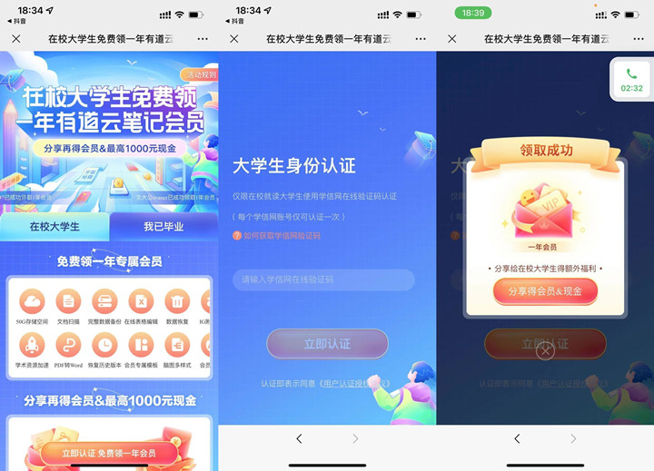 大学生免费领取1年有道云笔记会员