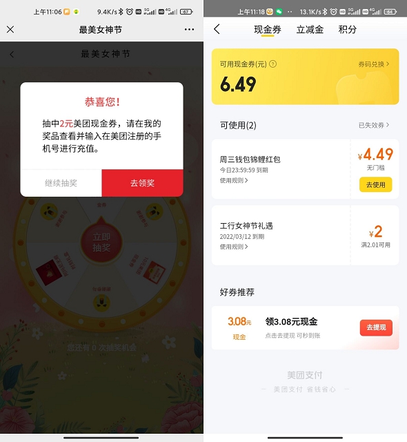 工商银行卡用户抽美团立减券实物 亲测2元美团券