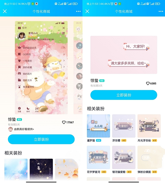 QQ免费设置二款气泡主题 有效期三天