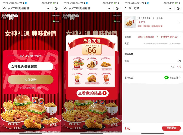 肯德基1元吃大份鸡米花 无需任意消费