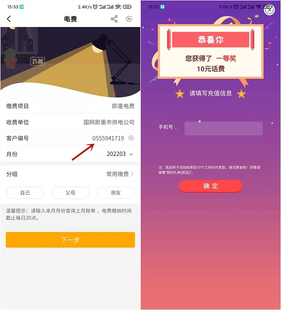 0.02充20元话费 需农业银行青岛用户缴费 -1 0.02充20元话费 需农业银行青岛用户缴费